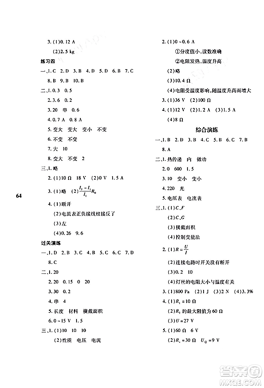 陜西人民教育出版社2024寒假作業(yè)與生活九年級物理D版參考答案