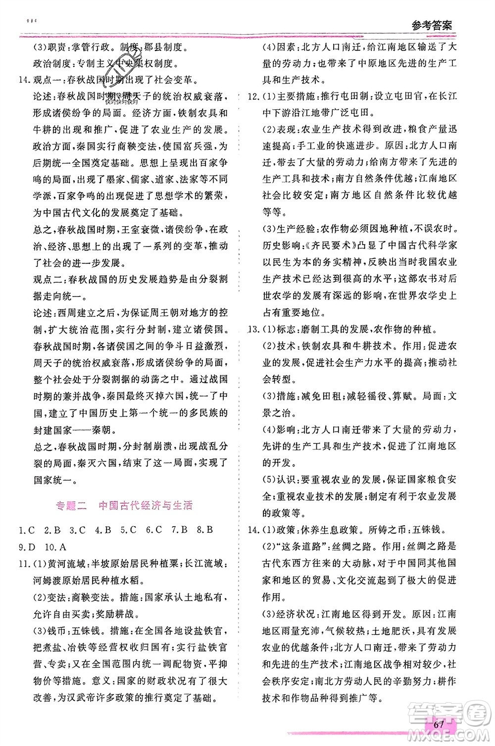 內(nèi)蒙古大學出版社2024文軒假期生活指導寒假作業(yè)七年級歷史課標版參考答案