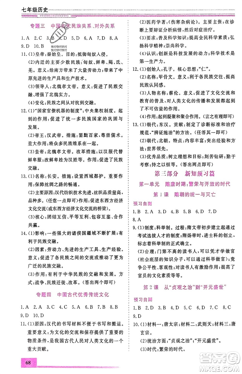 內(nèi)蒙古大學出版社2024文軒假期生活指導寒假作業(yè)七年級歷史課標版參考答案