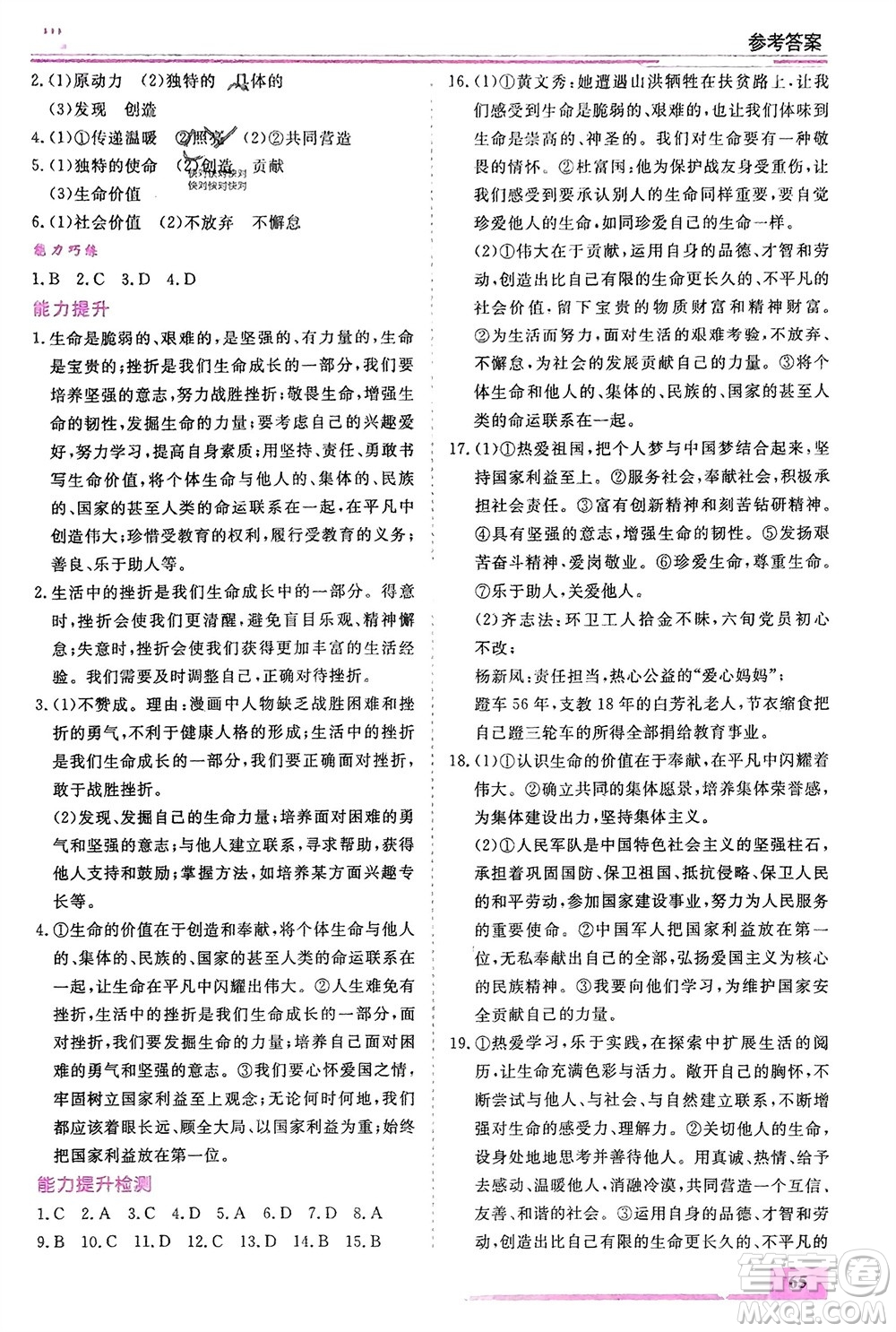內(nèi)蒙古大學(xué)出版社2024文軒假期生活指導(dǎo)寒假作業(yè)七年級道德與法治課標(biāo)版參考答案