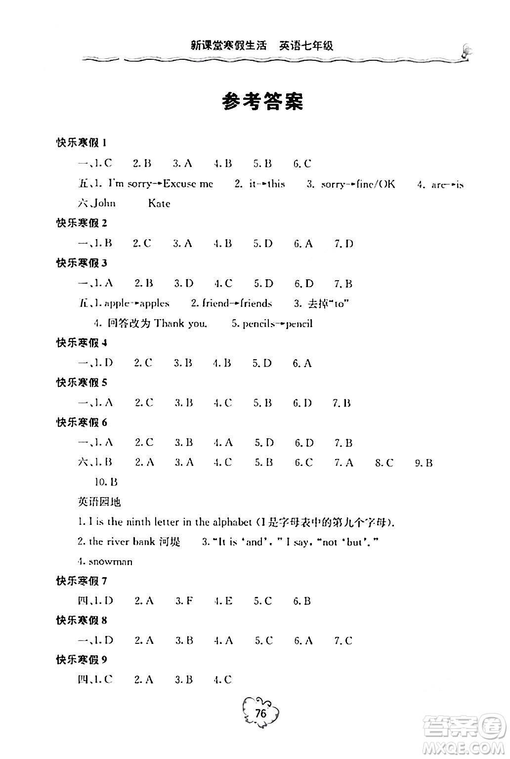 北京教育出版社2024新課堂寒假生活七年級英語人教版答案