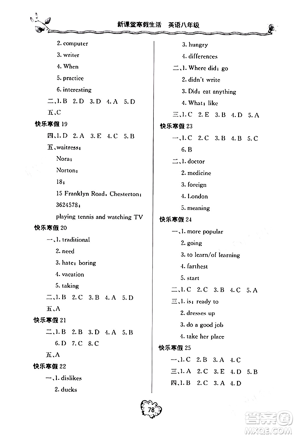 北京教育出版社2024新課堂寒假生活八年級(jí)英語(yǔ)人教版答案