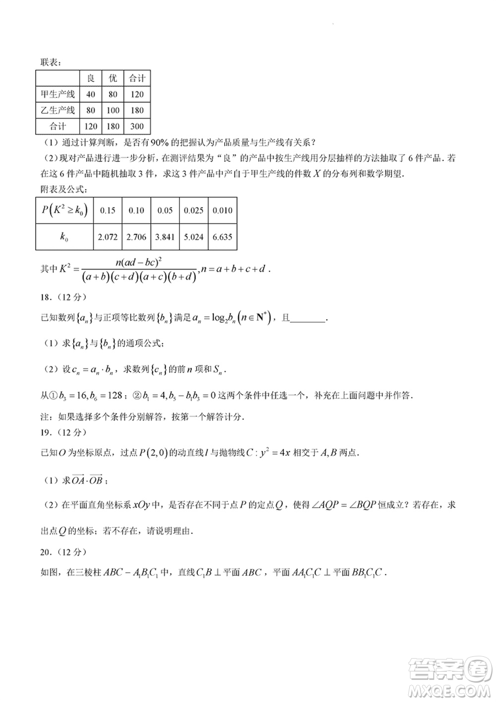 遂寧市高2021級(jí)高三生上學(xué)期第一次診斷性考試?yán)砜茢?shù)學(xué)參考答案