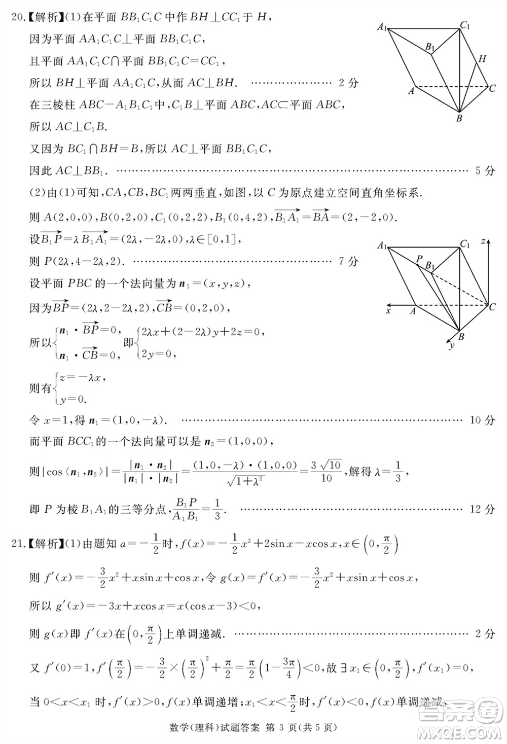 遂寧市高2021級(jí)高三生上學(xué)期第一次診斷性考試?yán)砜茢?shù)學(xué)參考答案