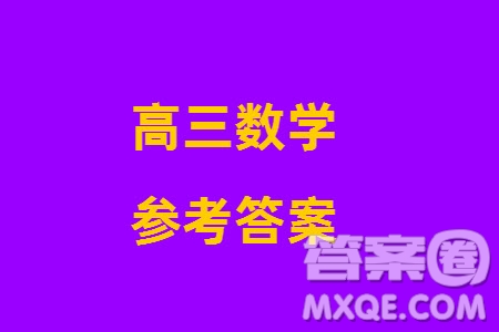 2024屆高三年級(jí)上學(xué)期TOP二十名校仿真模擬一數(shù)學(xué)參考答案