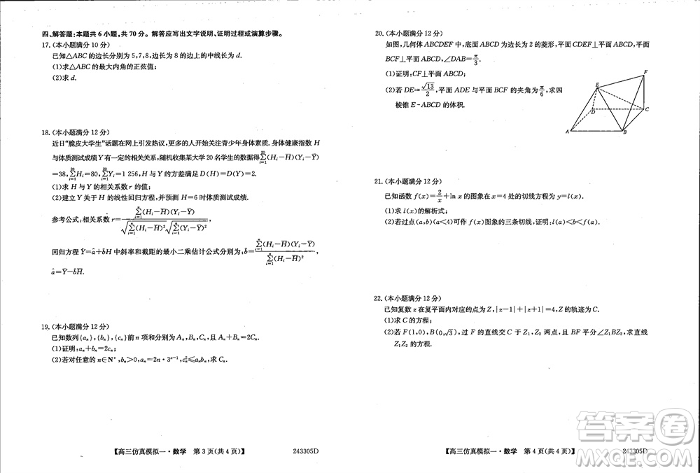 2024屆高三年級(jí)上學(xué)期TOP二十名校仿真模擬一數(shù)學(xué)參考答案