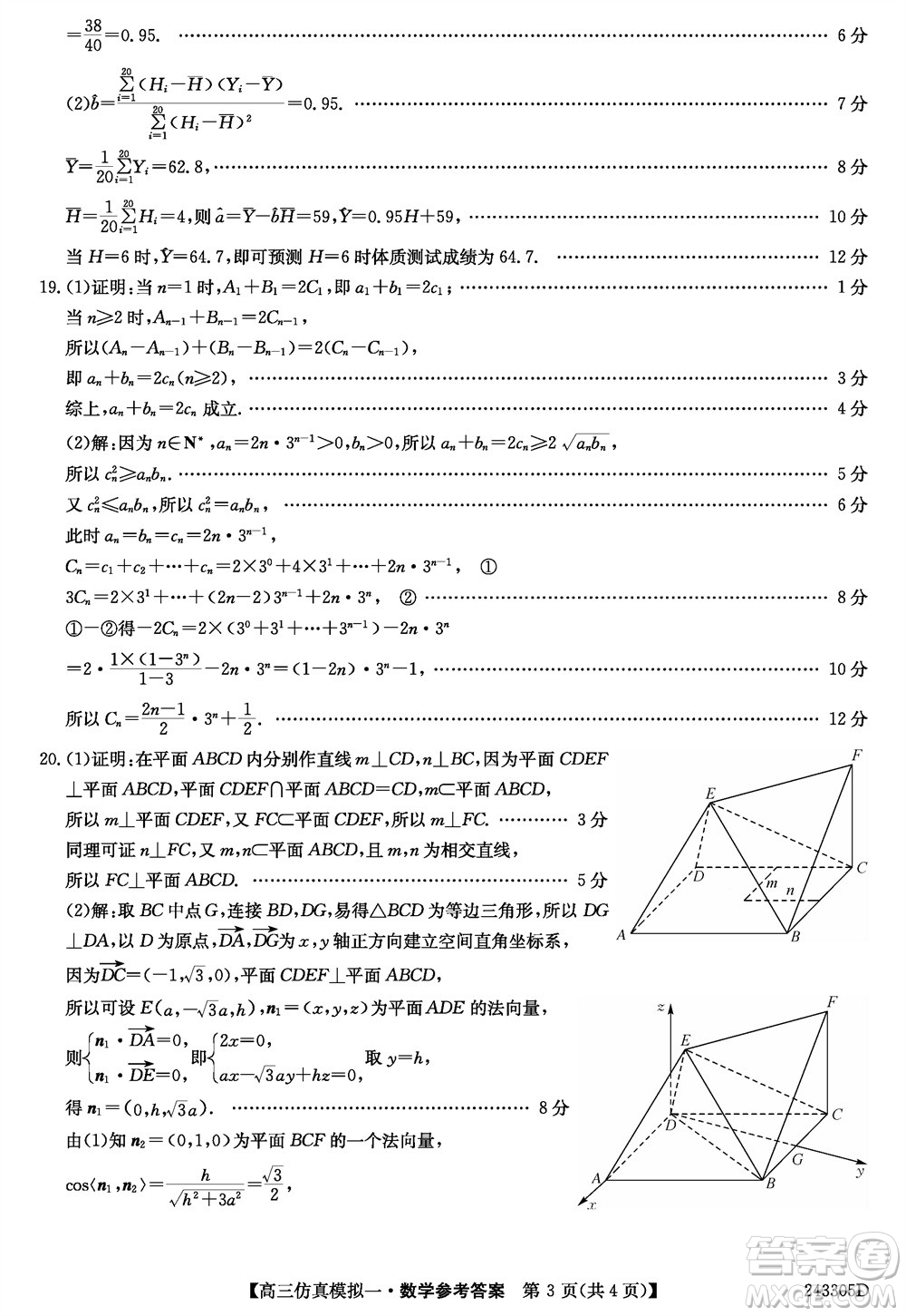 2024屆高三年級(jí)上學(xué)期TOP二十名校仿真模擬一數(shù)學(xué)參考答案