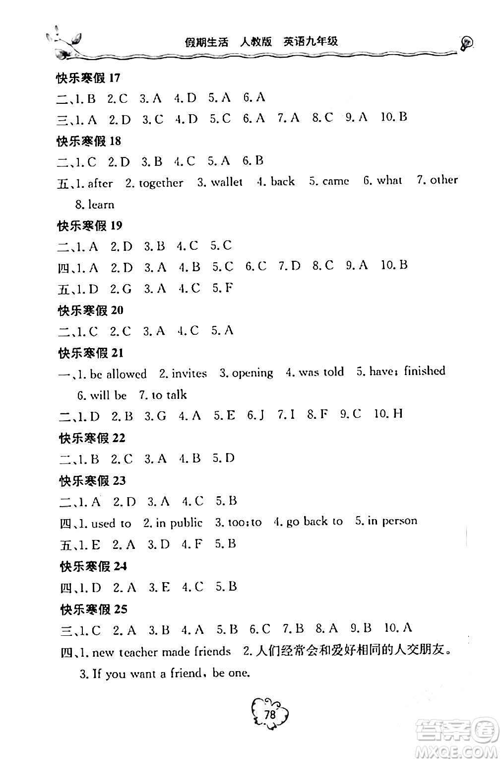 北京教育出版社2024新課堂寒假生活九年級(jí)英語人教版答案
