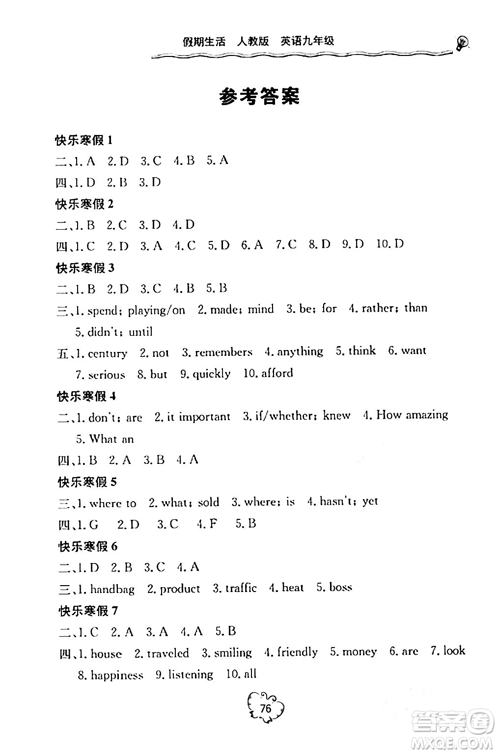 北京教育出版社2024新課堂寒假生活九年級(jí)英語人教版答案