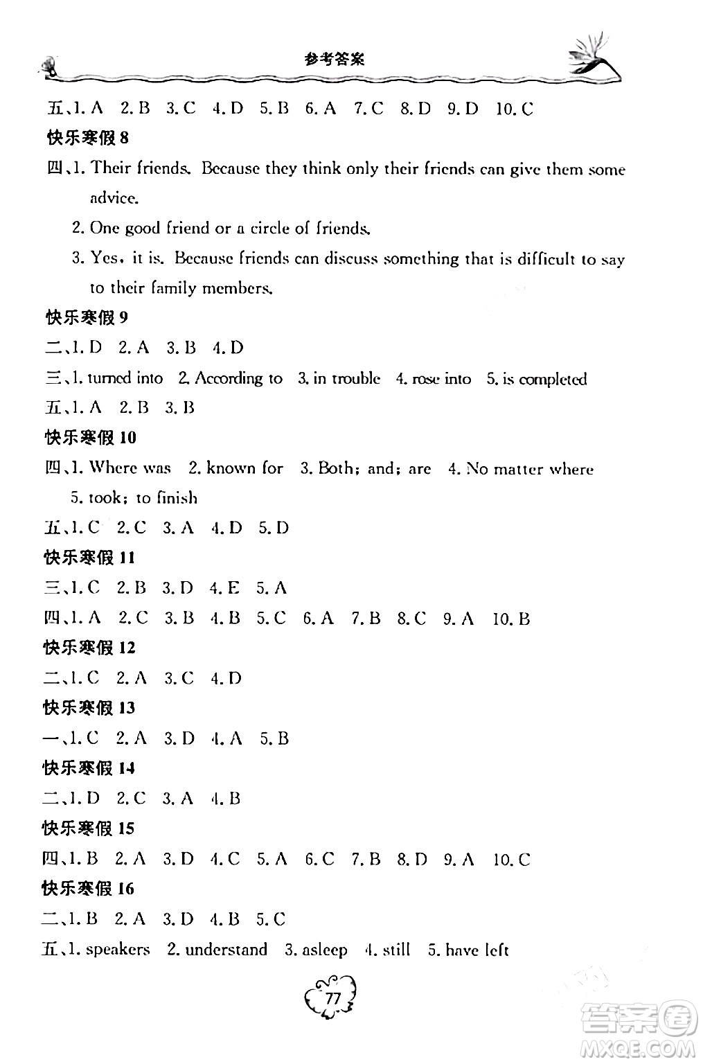 北京教育出版社2024新課堂寒假生活九年級(jí)英語人教版答案