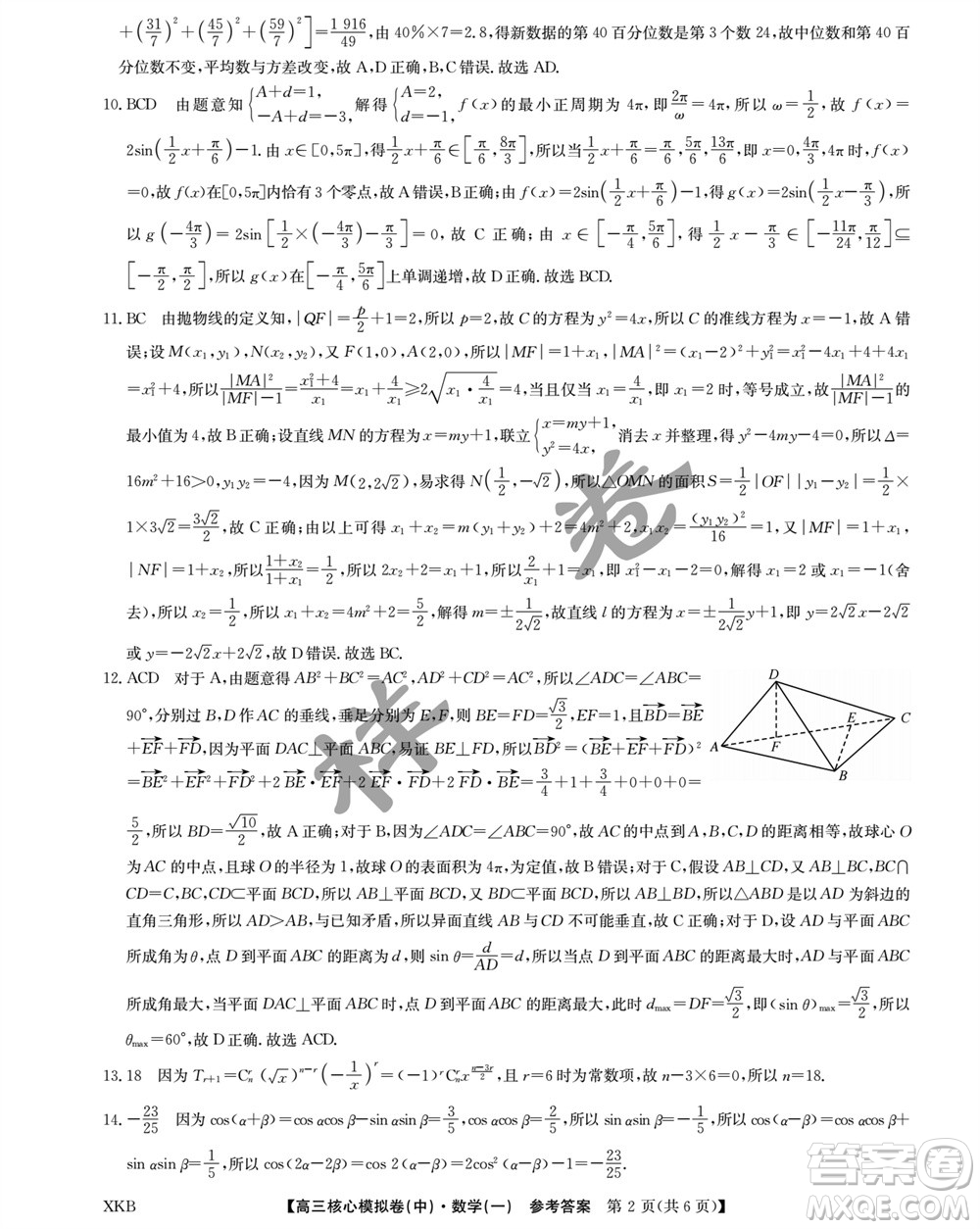 江西名校九師聯(lián)盟2023-2024學(xué)年高三上學(xué)期核心模擬卷中數(shù)學(xué)一參考答案