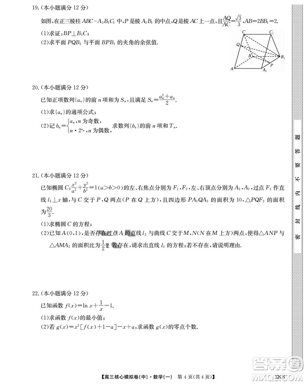 江西名校九師聯(lián)盟2023-2024學(xué)年高三上學(xué)期核心模擬卷中數(shù)學(xué)一參考答案