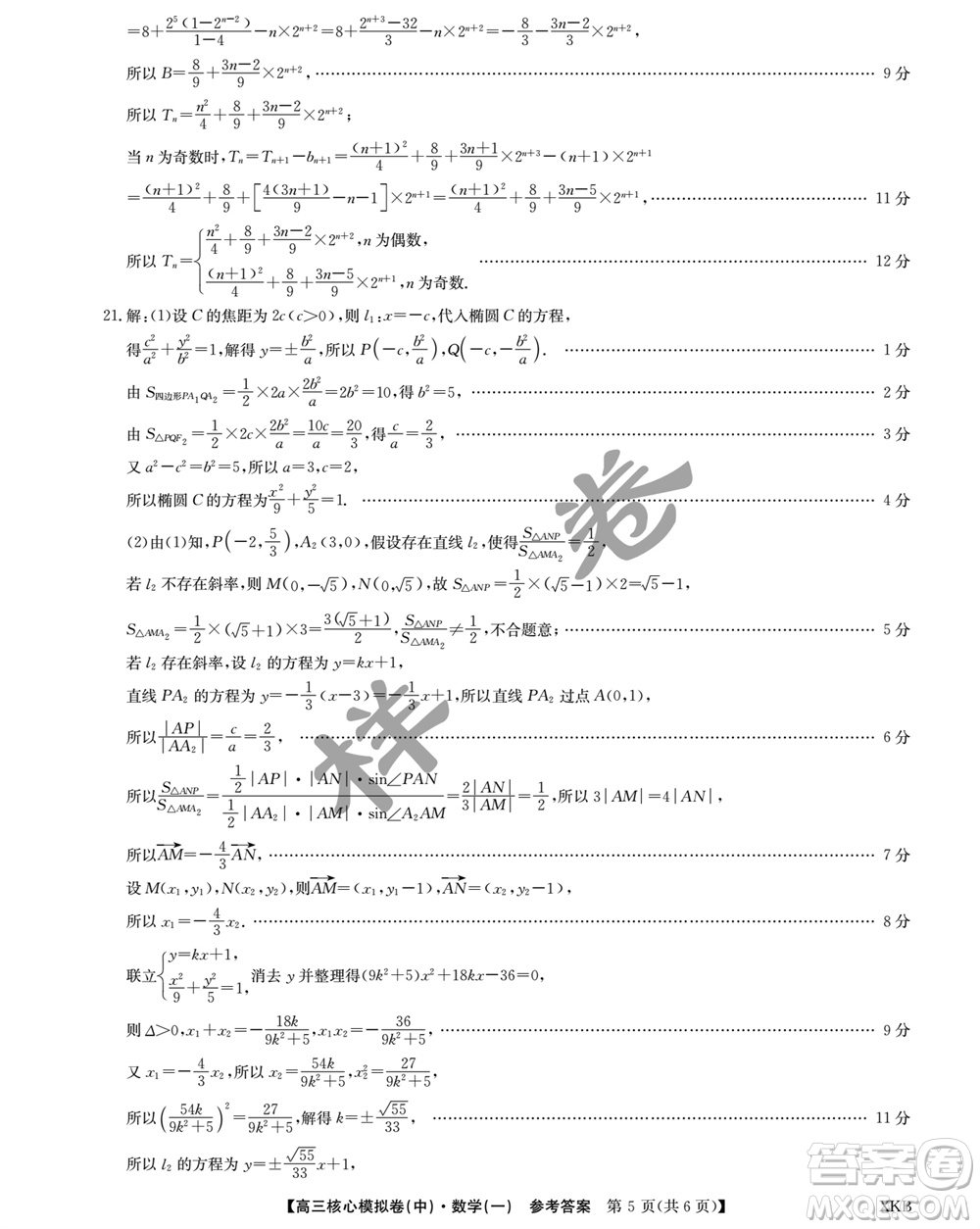 江西名校九師聯(lián)盟2023-2024學(xué)年高三上學(xué)期核心模擬卷中數(shù)學(xué)一參考答案