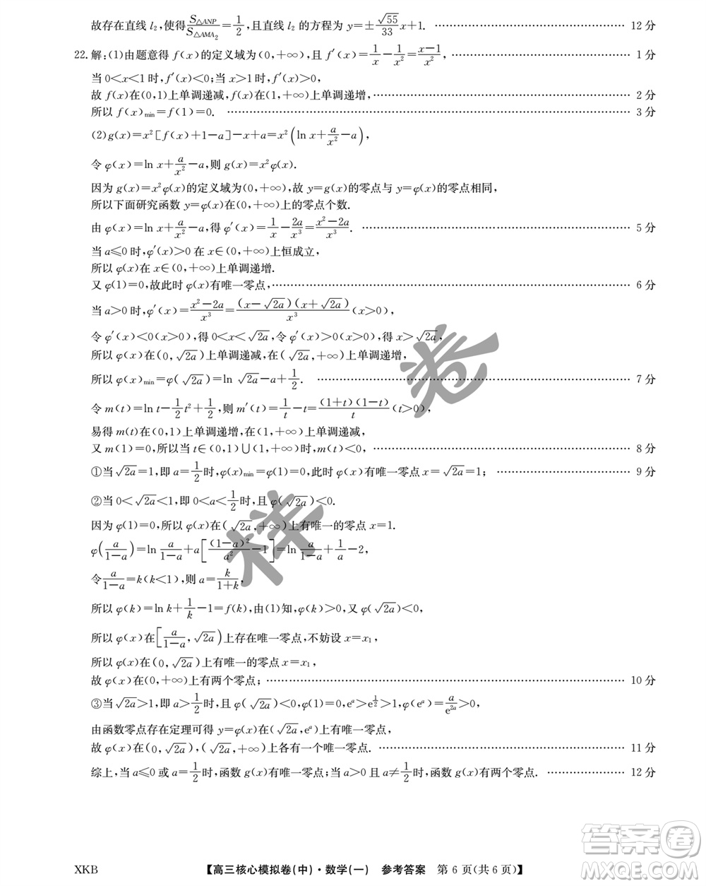 江西名校九師聯(lián)盟2023-2024學(xué)年高三上學(xué)期核心模擬卷中數(shù)學(xué)一參考答案