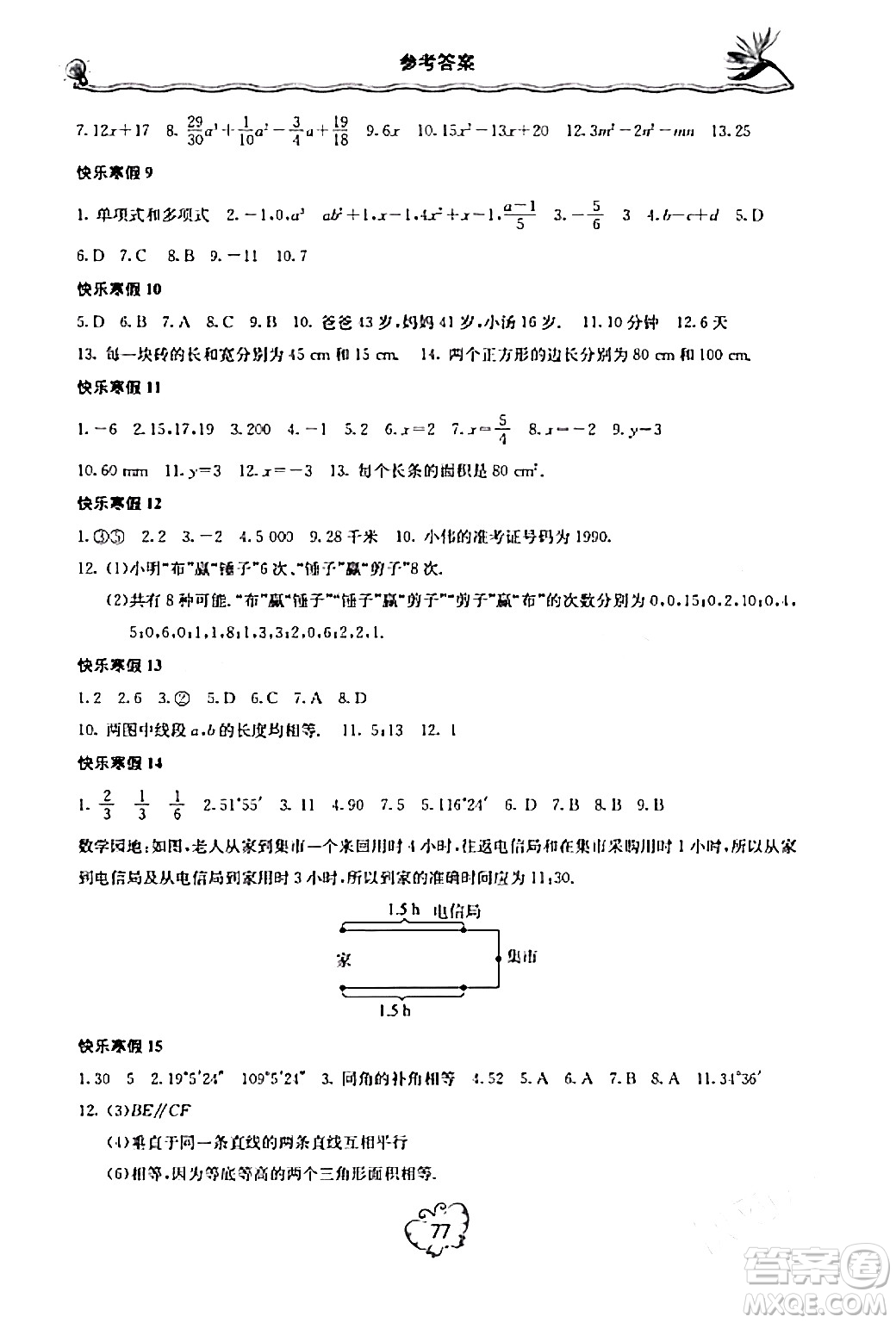 北京教育出版社2024新課堂寒假生活七年級數(shù)學人教版答案