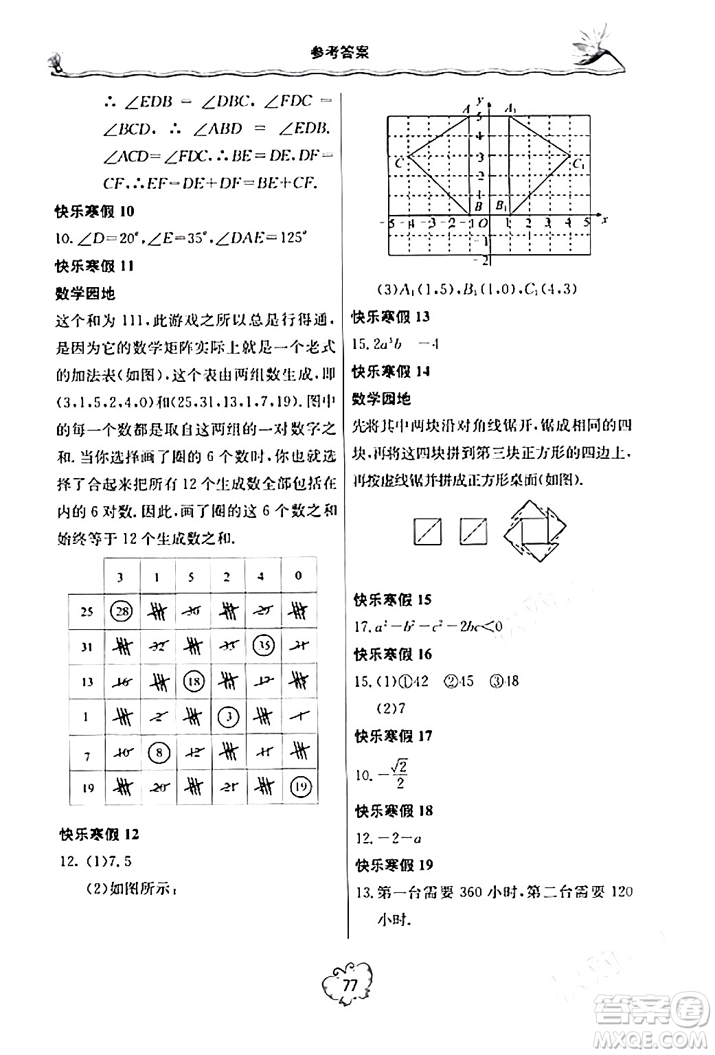 北京教育出版社2024新課堂寒假生活八年級數(shù)學人教版答案