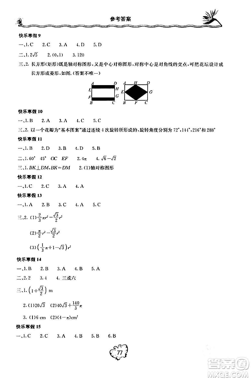 北京教育出版社2024新課堂寒假生活九年級(jí)數(shù)學(xué)人教版答案