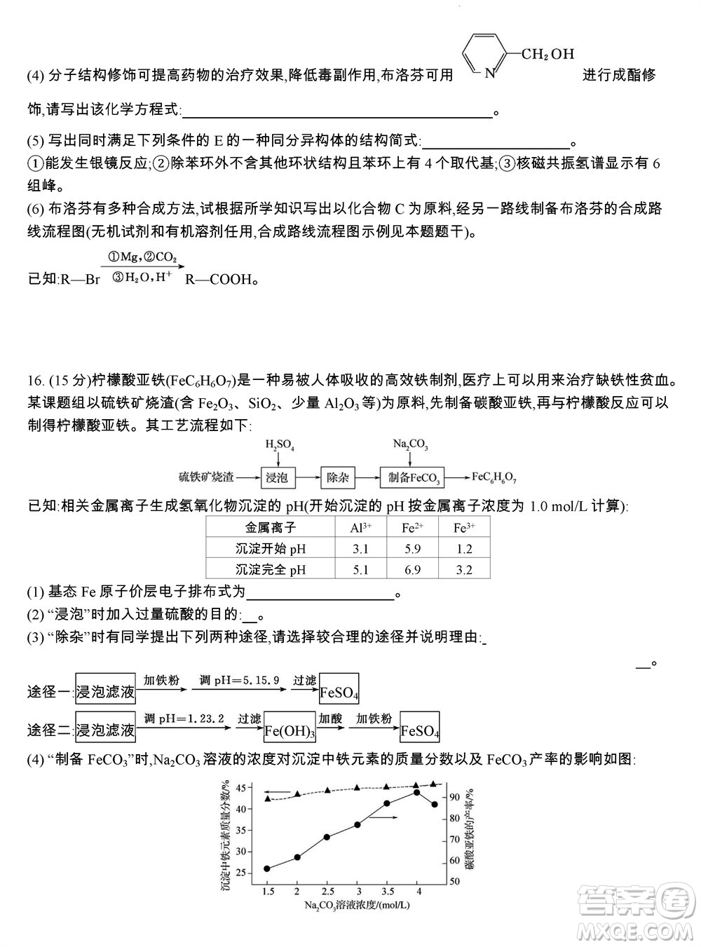 江蘇省2023-2024學(xué)年高三上學(xué)期期末迎考卷化學(xué)參考答案