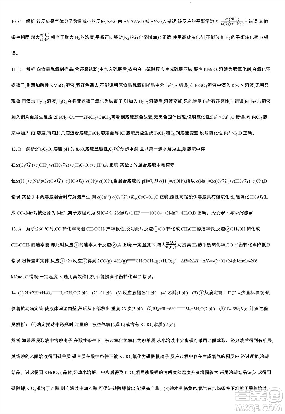 江蘇省2023-2024學(xué)年高三上學(xué)期期末迎考卷化學(xué)參考答案