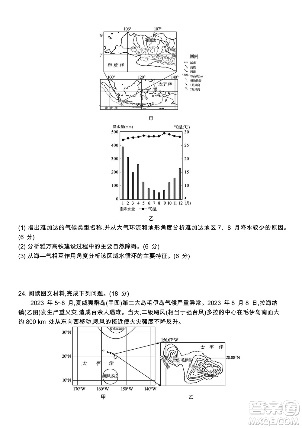 江蘇省2023-2024學(xué)年高三上學(xué)期期末迎考卷地理參考答案