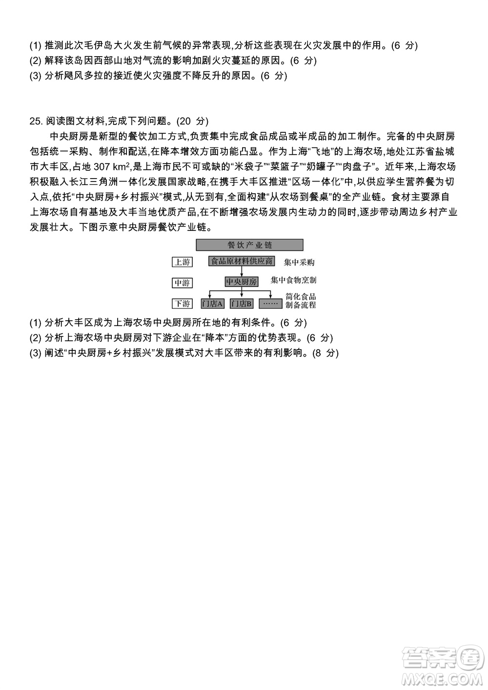江蘇省2023-2024學(xué)年高三上學(xué)期期末迎考卷地理參考答案