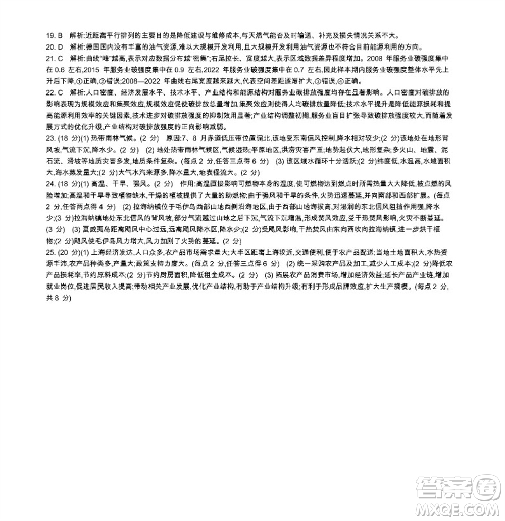 江蘇省2023-2024學(xué)年高三上學(xué)期期末迎考卷地理參考答案