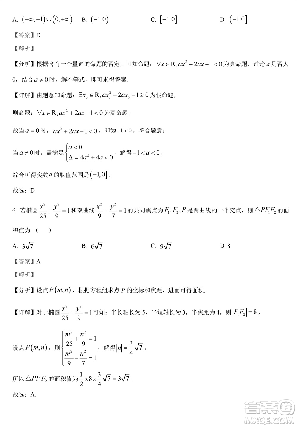 哈三中2023-2024學年高三上學期期末考試數(shù)學參考答案
