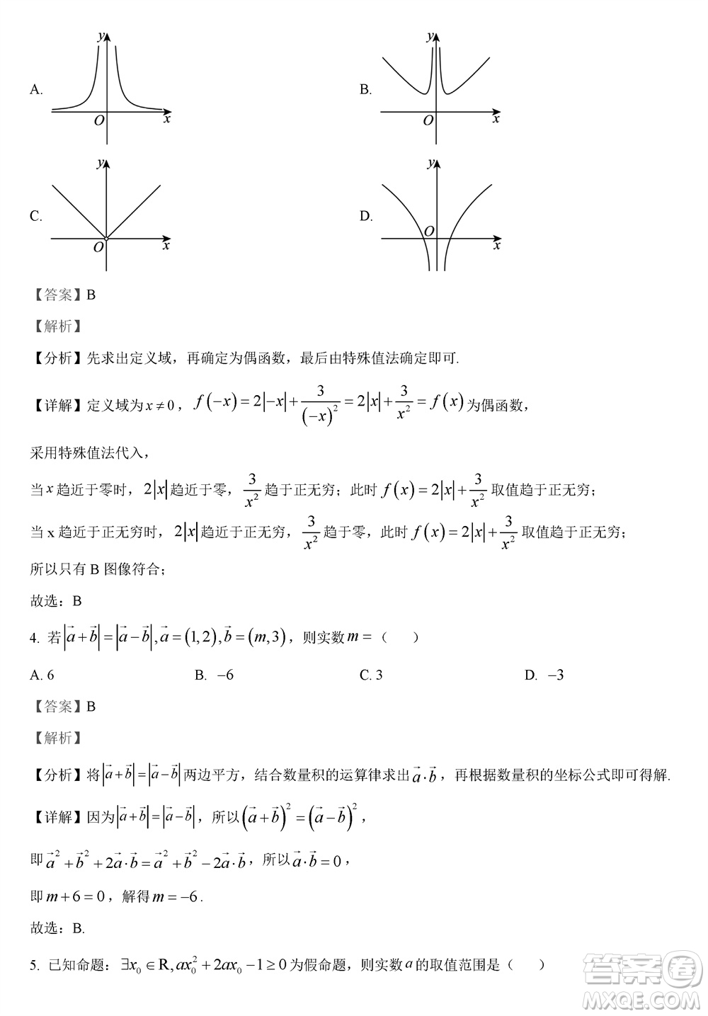 哈三中2023-2024學年高三上學期期末考試數(shù)學參考答案