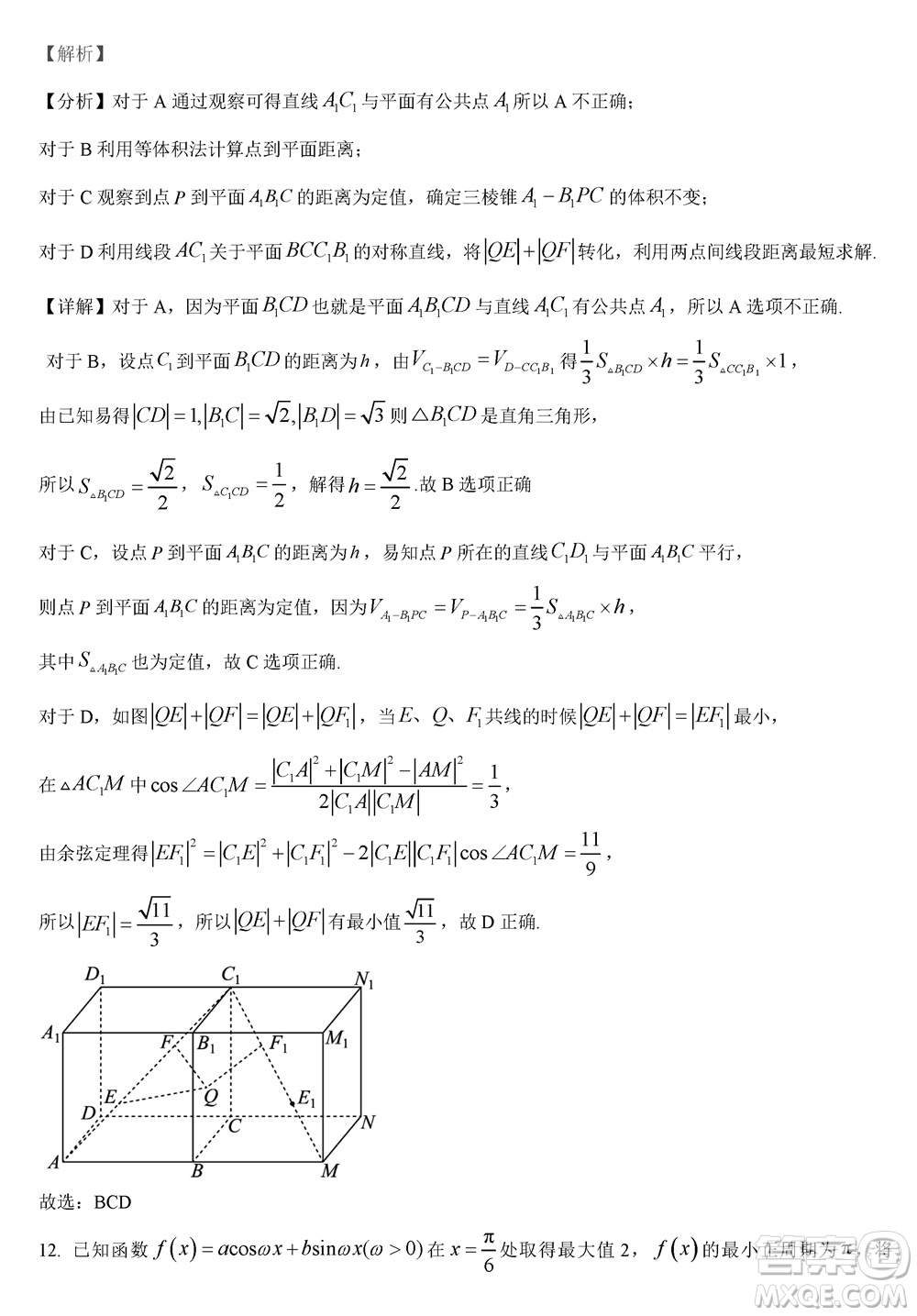 哈三中2023-2024學年高三上學期期末考試數(shù)學參考答案