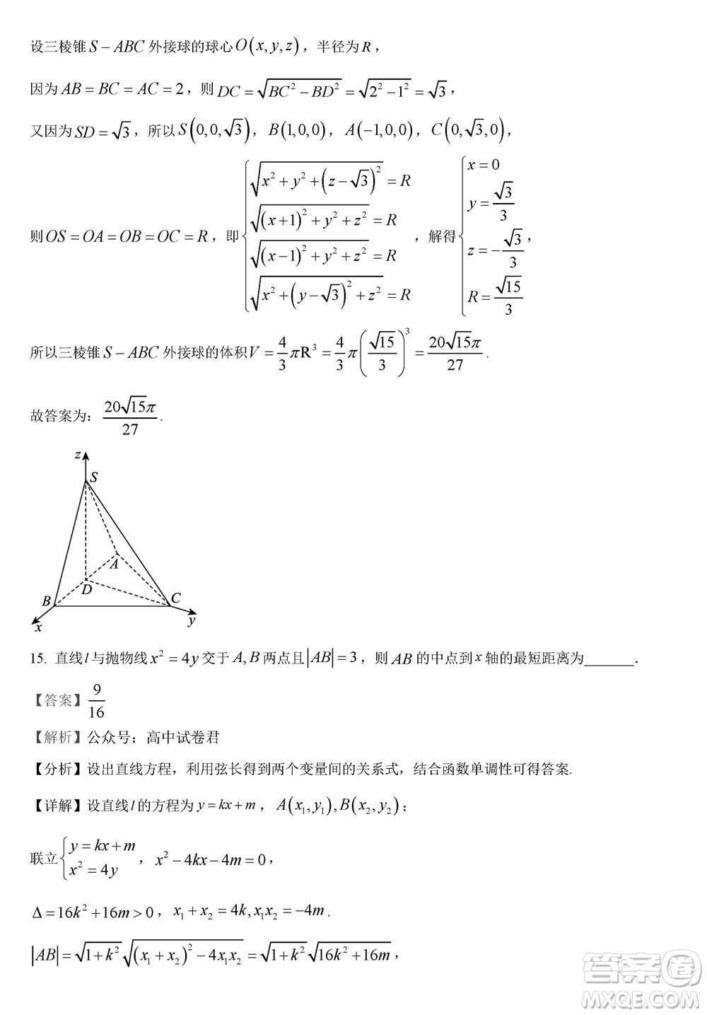 哈三中2023-2024學年高三上學期期末考試數(shù)學參考答案