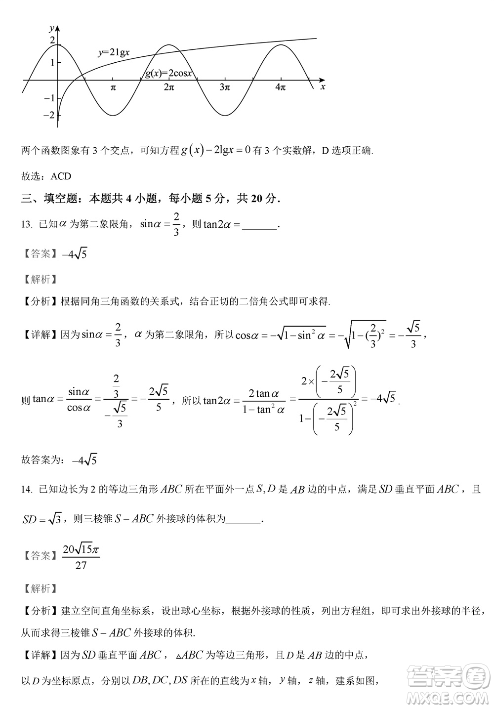 哈三中2023-2024學年高三上學期期末考試數(shù)學參考答案