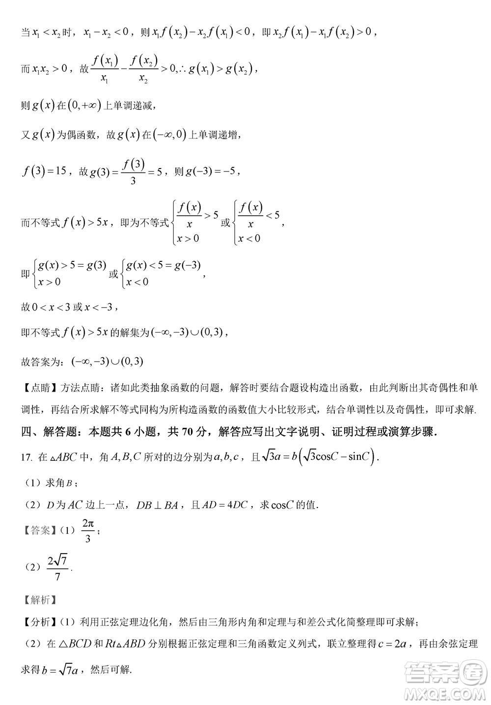 哈三中2023-2024學年高三上學期期末考試數(shù)學參考答案
