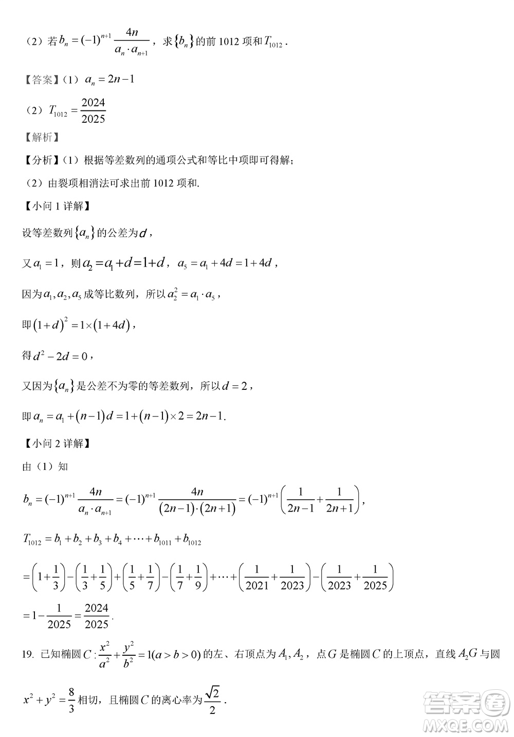 哈三中2023-2024學年高三上學期期末考試數(shù)學參考答案