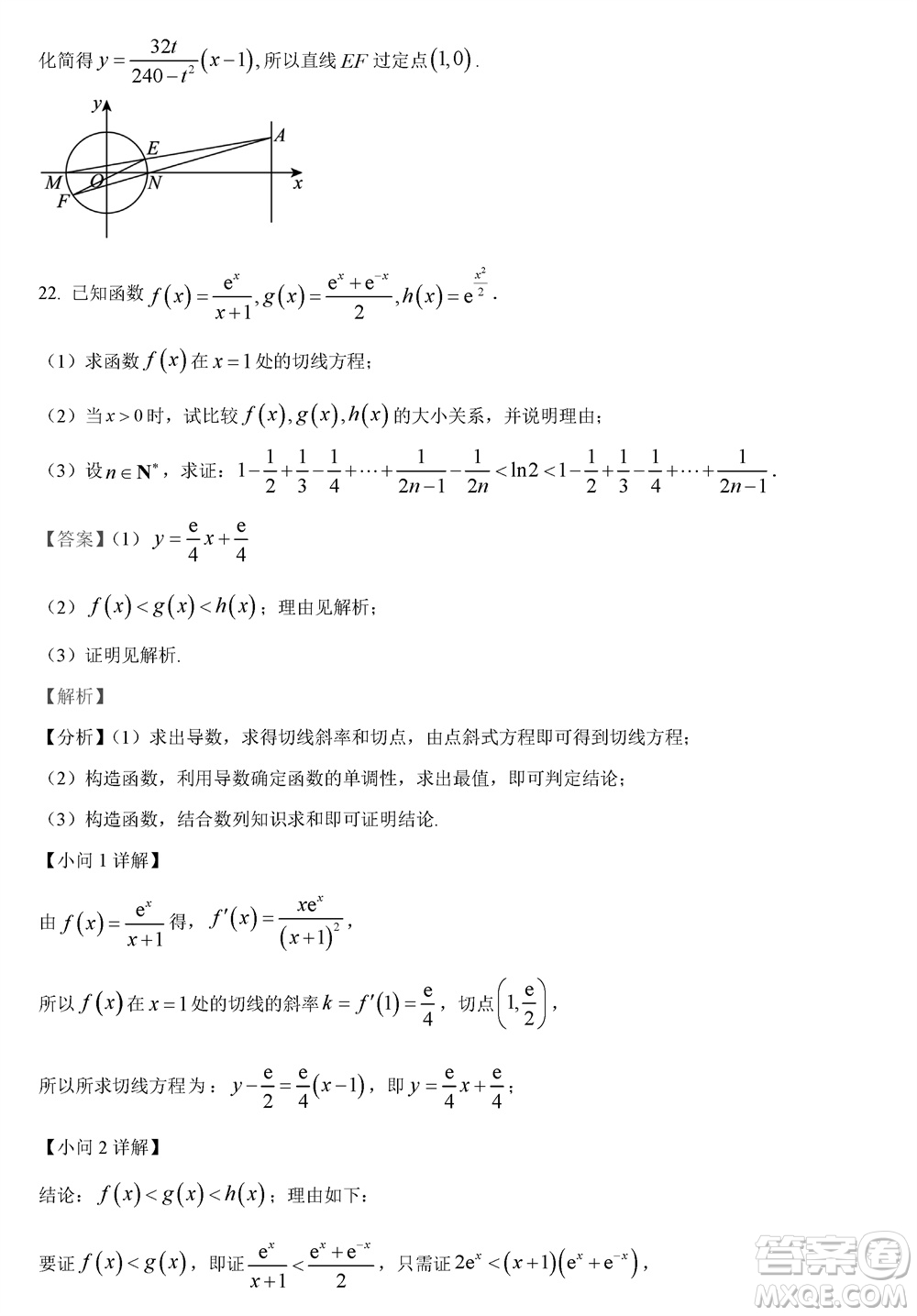哈三中2023-2024學年高三上學期期末考試數(shù)學參考答案