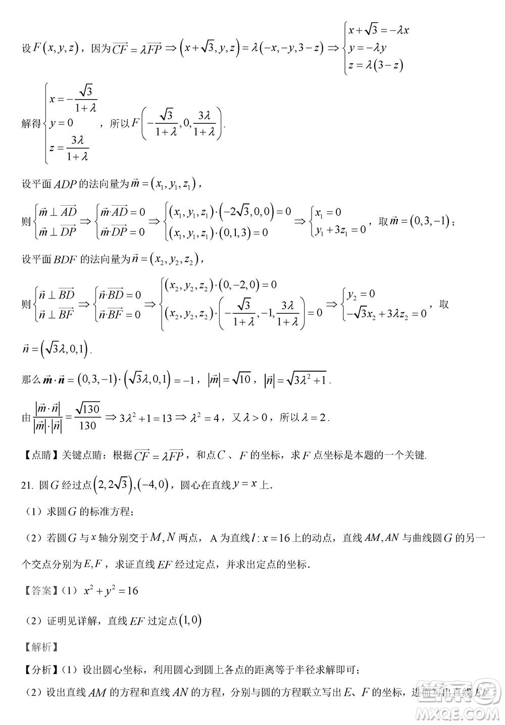 哈三中2023-2024學年高三上學期期末考試數(shù)學參考答案