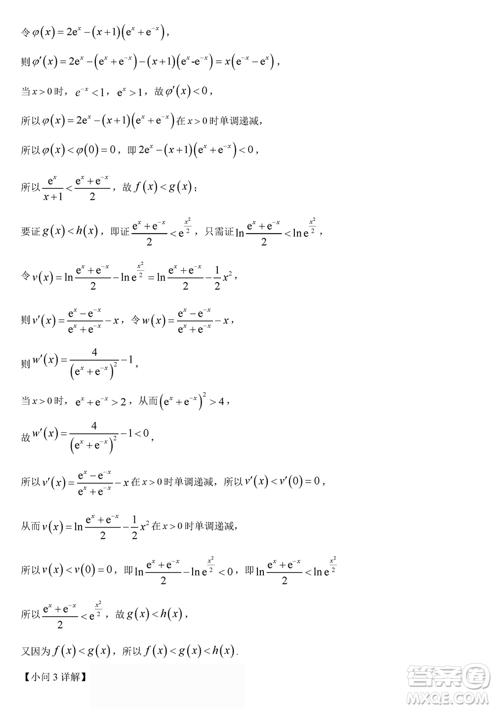 哈三中2023-2024學年高三上學期期末考試數(shù)學參考答案