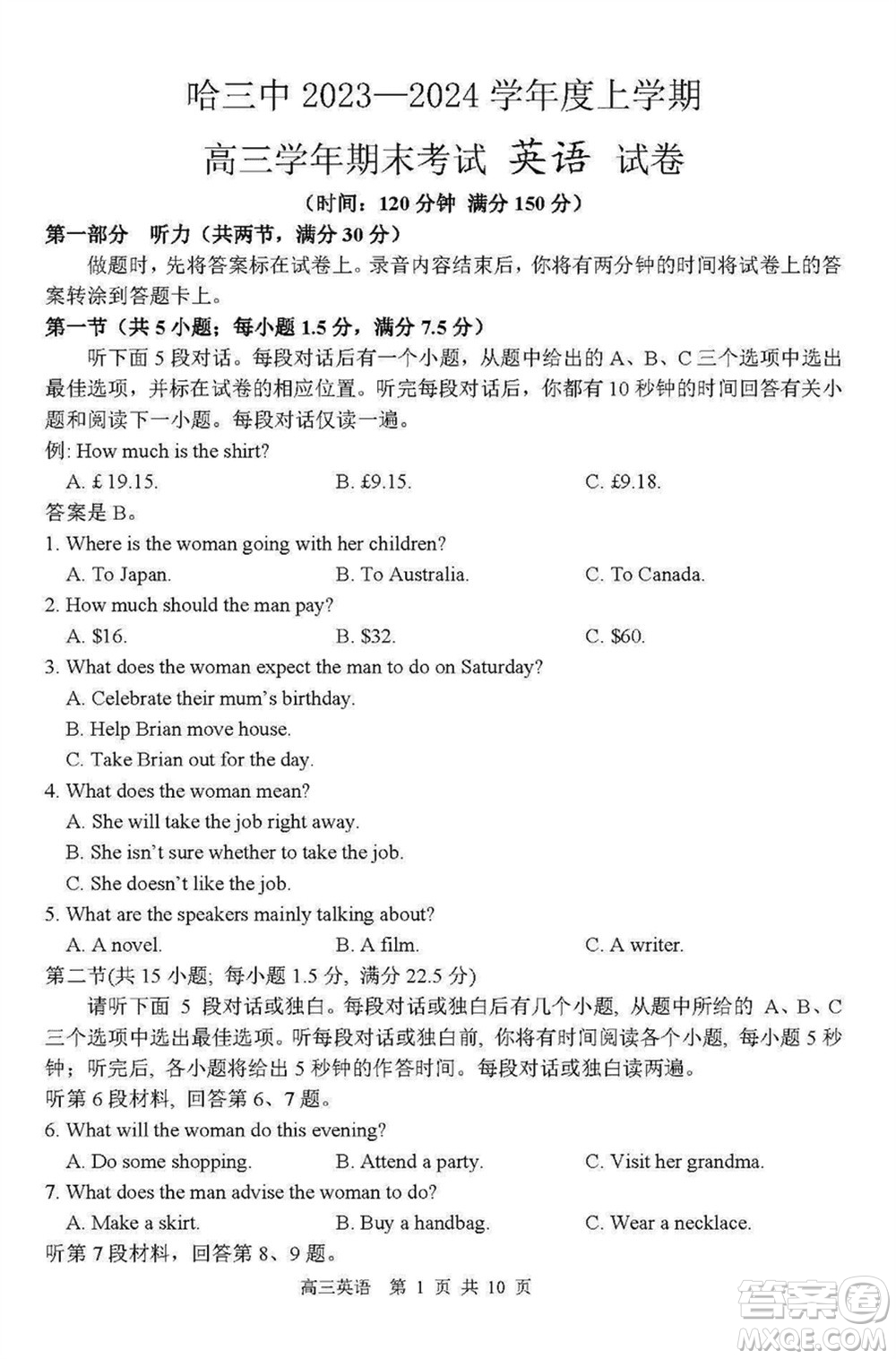 哈三中2023-2024學(xué)年高三上學(xué)期期末考試英語參考答案
