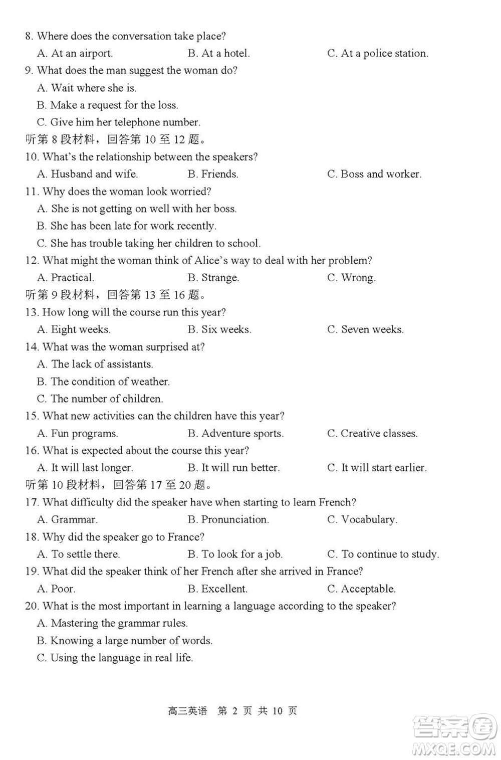 哈三中2023-2024學(xué)年高三上學(xué)期期末考試英語參考答案