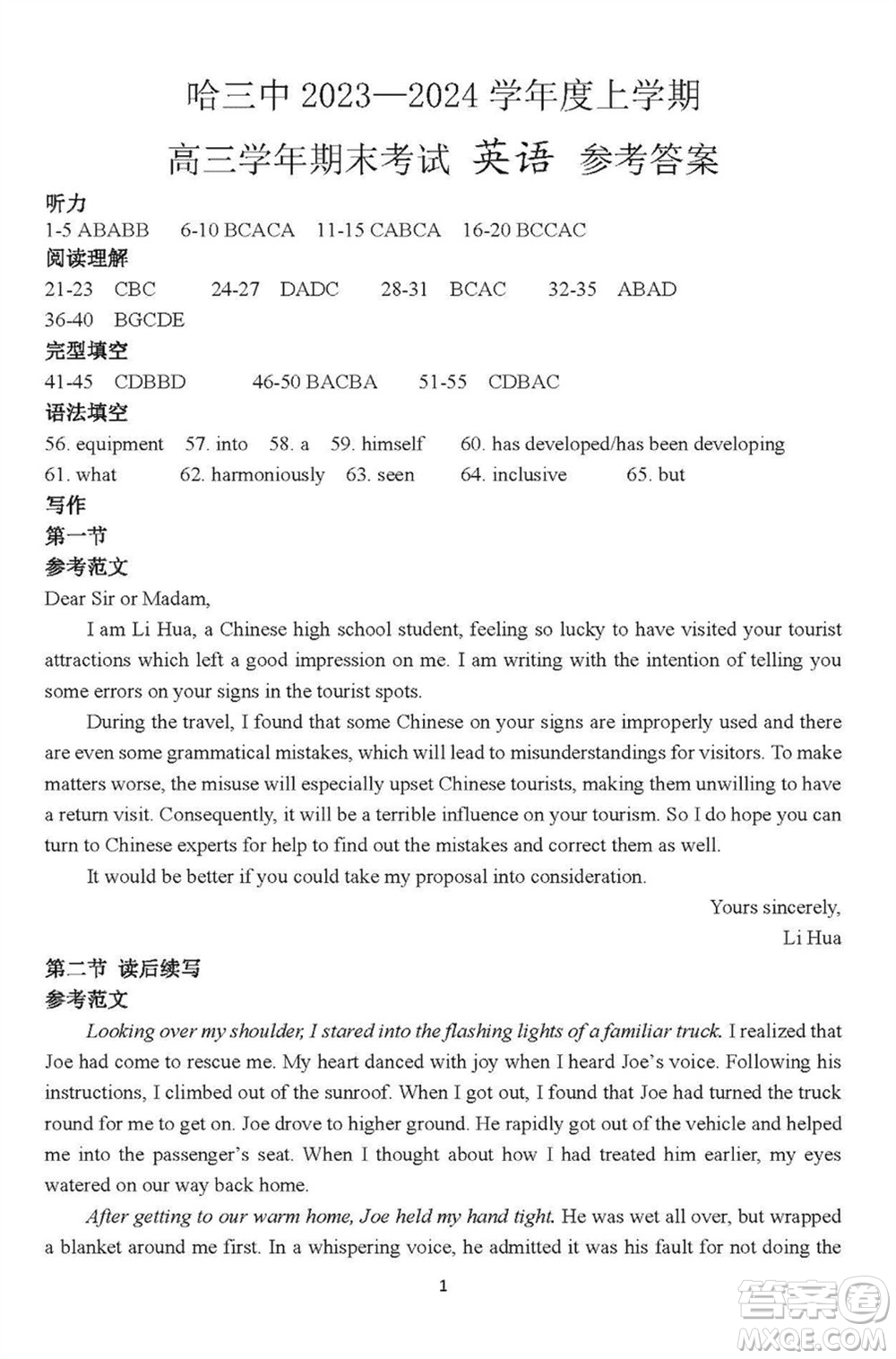 哈三中2023-2024學(xué)年高三上學(xué)期期末考試英語參考答案