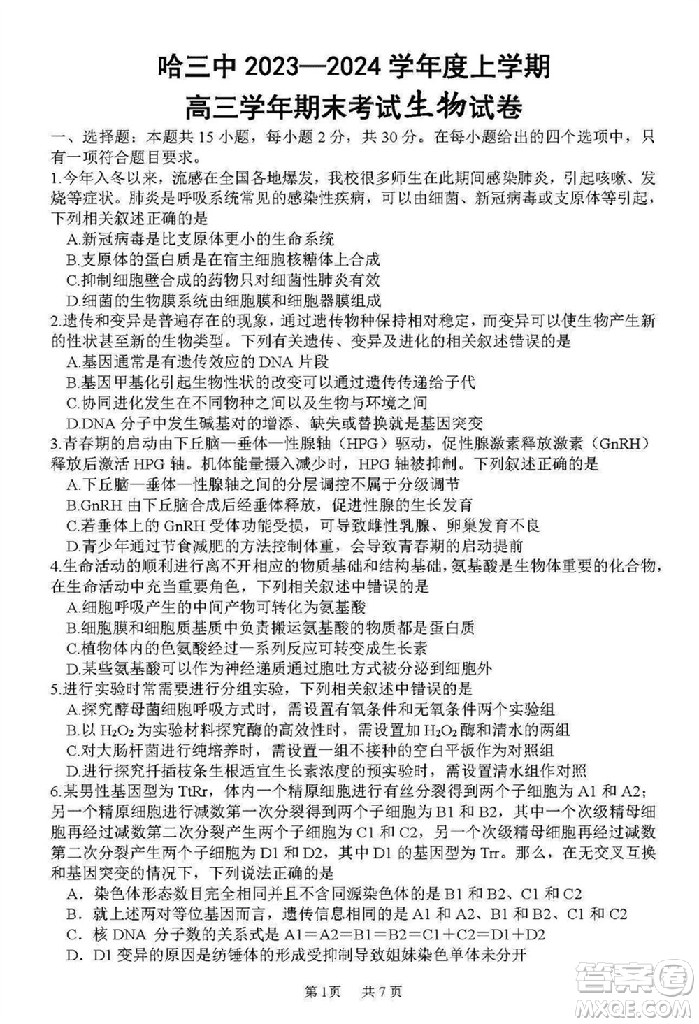 哈三中2023-2024學年高三上學期期末考試生物參考答案