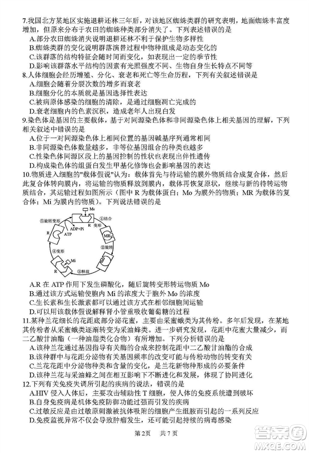 哈三中2023-2024學年高三上學期期末考試生物參考答案