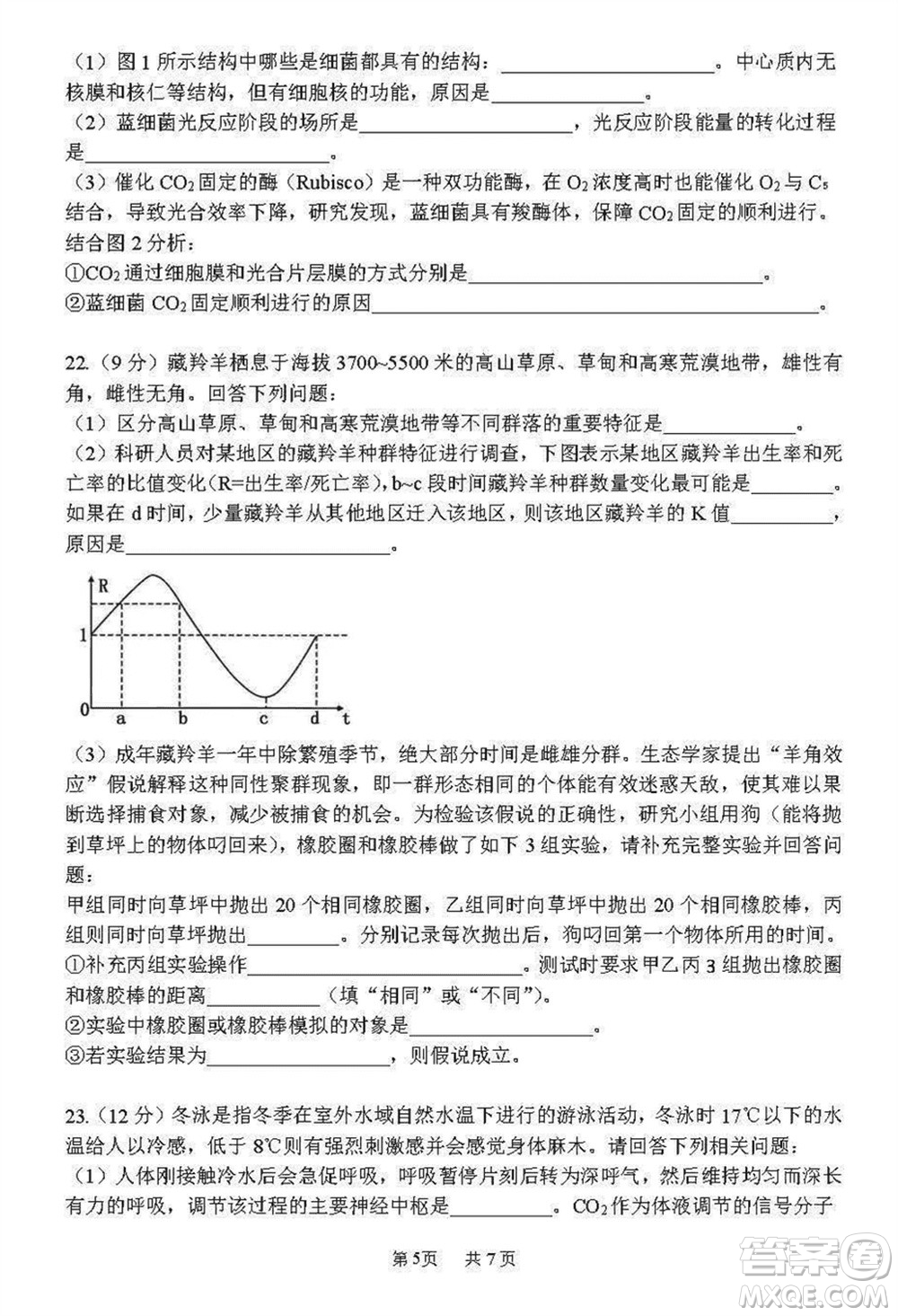 哈三中2023-2024學年高三上學期期末考試生物參考答案
