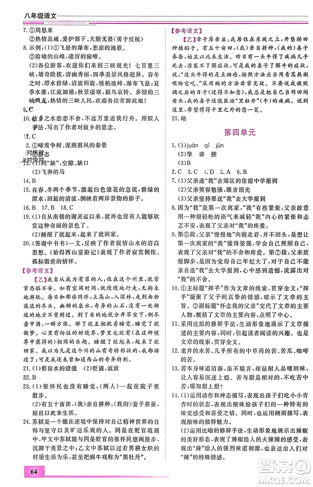 內(nèi)蒙古大學(xué)出版社2024文軒假期生活指導(dǎo)寒假作業(yè)八年級(jí)語(yǔ)文課標(biāo)版參考答案