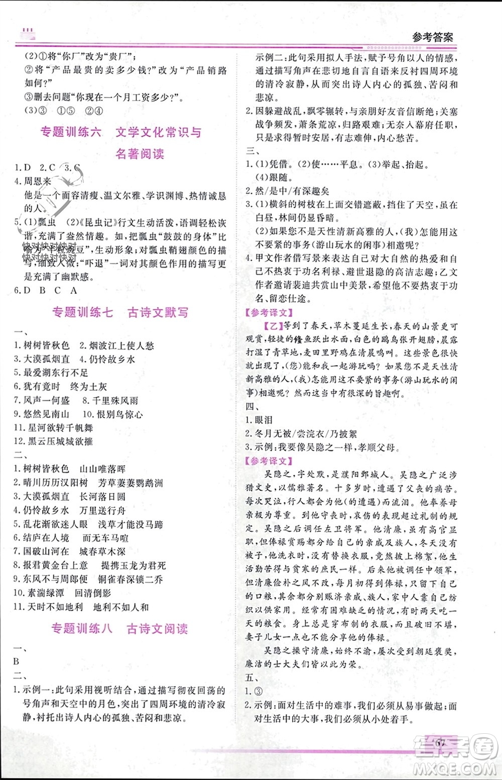 內(nèi)蒙古大學(xué)出版社2024文軒假期生活指導(dǎo)寒假作業(yè)八年級(jí)語(yǔ)文課標(biāo)版參考答案