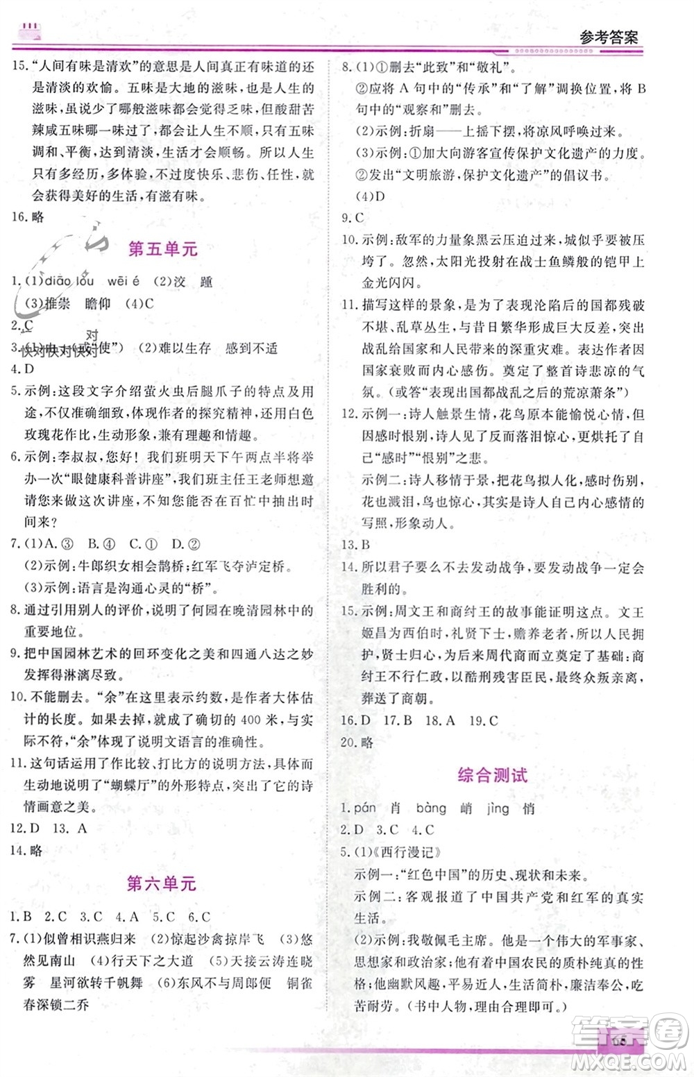 內(nèi)蒙古大學(xué)出版社2024文軒假期生活指導(dǎo)寒假作業(yè)八年級(jí)語(yǔ)文課標(biāo)版參考答案