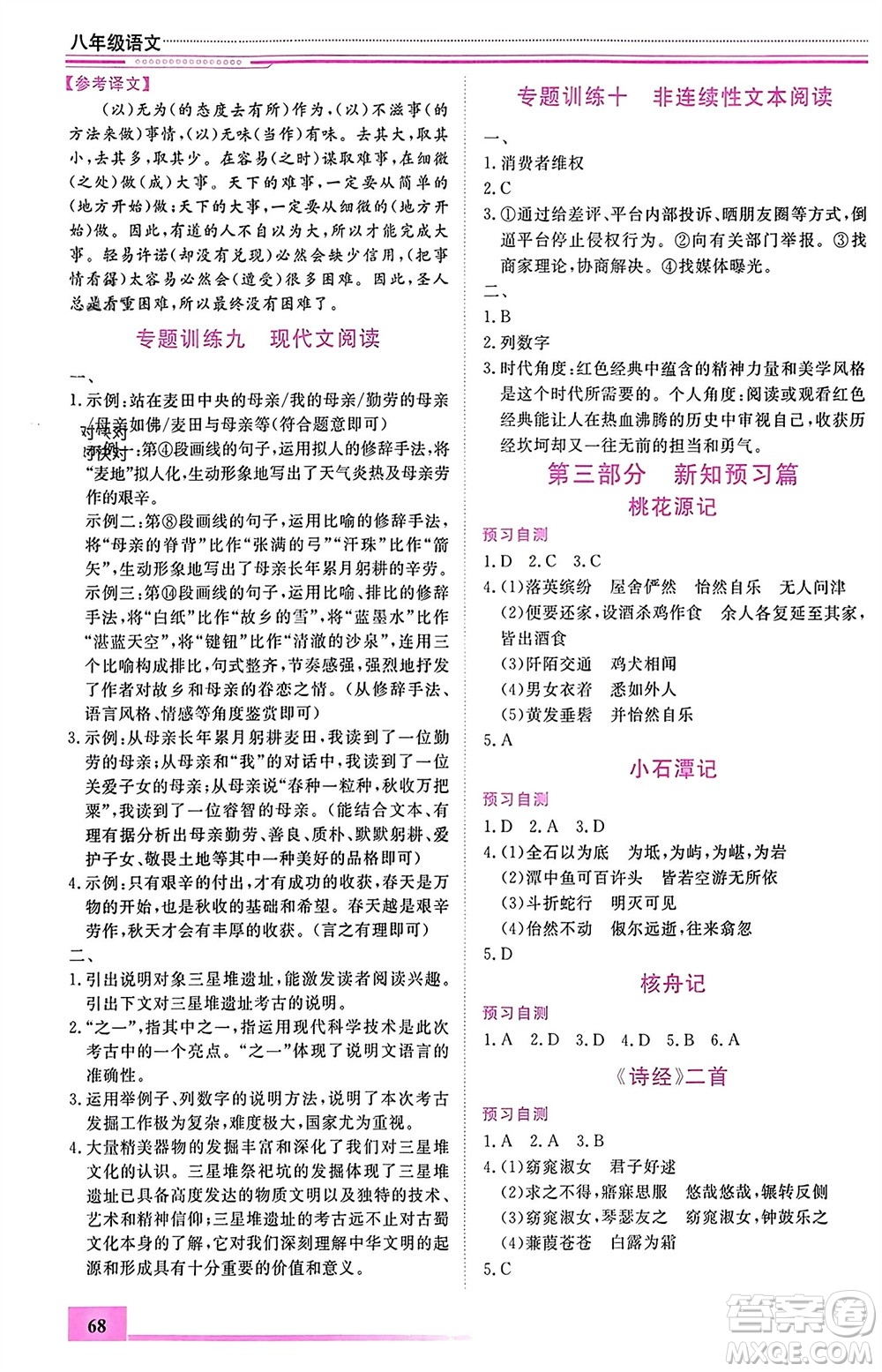 內(nèi)蒙古大學(xué)出版社2024文軒假期生活指導(dǎo)寒假作業(yè)八年級(jí)語(yǔ)文課標(biāo)版參考答案