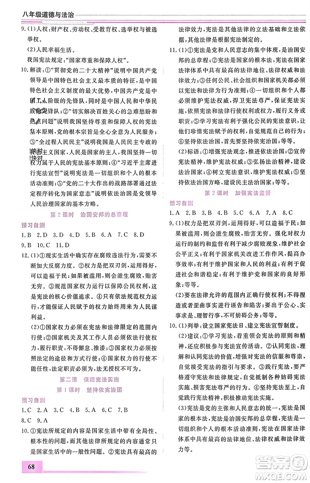 內(nèi)蒙古大學(xué)出版社2024文軒假期生活指導(dǎo)寒假作業(yè)八年級(jí)道德與法治課標(biāo)版參考答案