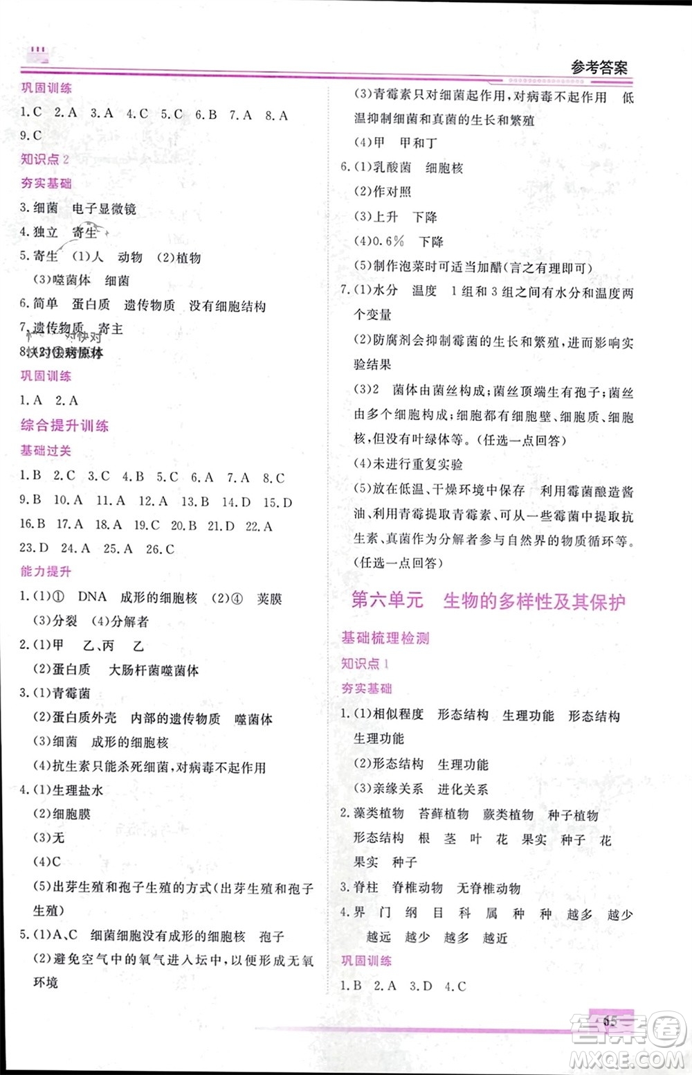 內(nèi)蒙古大學(xué)出版社2024文軒假期生活指導(dǎo)寒假作業(yè)八年級生物課標(biāo)版參考答案