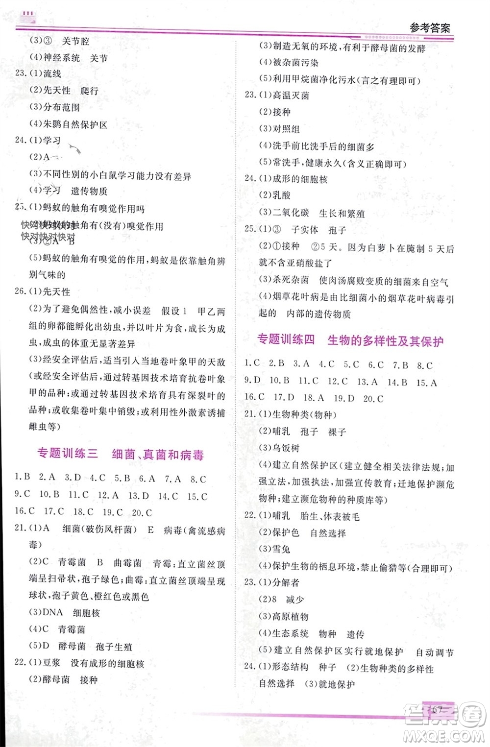內(nèi)蒙古大學(xué)出版社2024文軒假期生活指導(dǎo)寒假作業(yè)八年級生物課標(biāo)版參考答案
