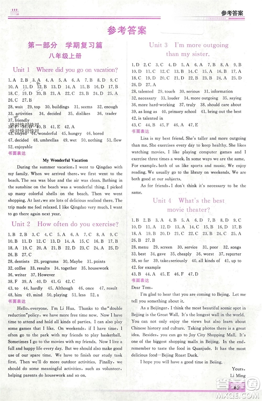 內(nèi)蒙古大學(xué)出版社2024文軒假期生活指導(dǎo)寒假作業(yè)八年級英語課標(biāo)版參考答案